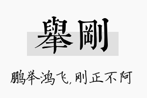 举刚名字的寓意及含义