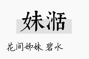 妹湉名字的寓意及含义