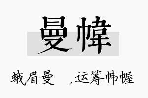 曼帏名字的寓意及含义