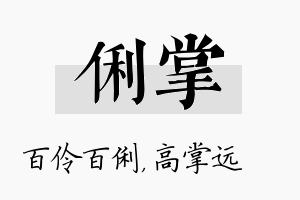 俐掌名字的寓意及含义