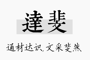 达斐名字的寓意及含义