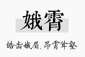 娥霄名字的寓意及含义