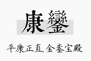 康銮名字的寓意及含义