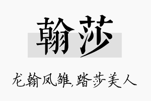 翰莎名字的寓意及含义