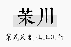 茉川名字的寓意及含义