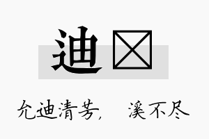 迪淯名字的寓意及含义