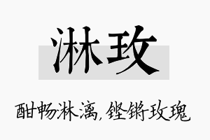 淋玫名字的寓意及含义