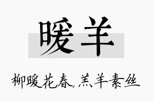 暖羊名字的寓意及含义