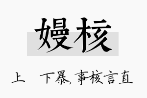 嫚核名字的寓意及含义