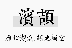 滨颉名字的寓意及含义