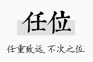 任位名字的寓意及含义