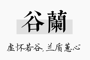 谷兰名字的寓意及含义