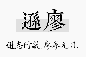 逊廖名字的寓意及含义