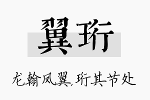 翼珩名字的寓意及含义