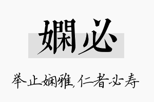 娴必名字的寓意及含义