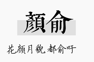 颜俞名字的寓意及含义