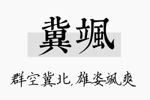 冀飒名字的寓意及含义