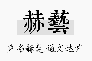 赫艺名字的寓意及含义