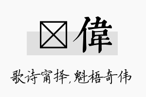 甯伟名字的寓意及含义