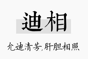 迪相名字的寓意及含义