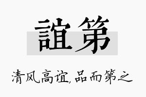 谊第名字的寓意及含义