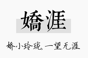 娇涯名字的寓意及含义