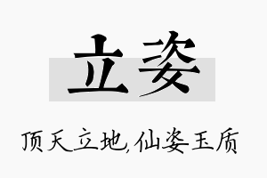 立姿名字的寓意及含义