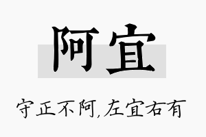 阿宜名字的寓意及含义