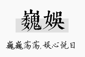 巍娱名字的寓意及含义