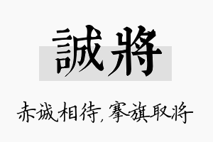 诚将名字的寓意及含义