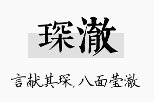 琛澈名字的寓意及含义