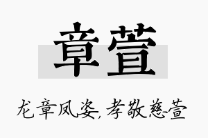 章萱名字的寓意及含义