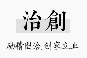 治创名字的寓意及含义