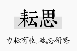 耘思名字的寓意及含义