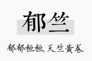 郁竺名字的寓意及含义