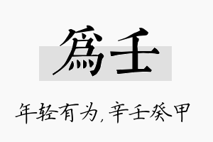 为壬名字的寓意及含义