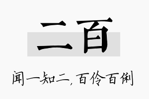 二百名字的寓意及含义