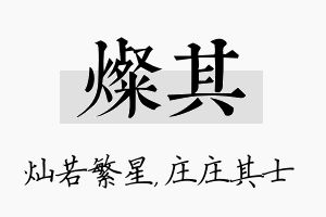 灿其名字的寓意及含义