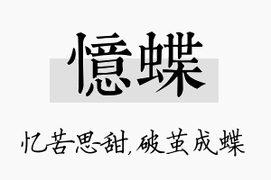 忆蝶名字的寓意及含义