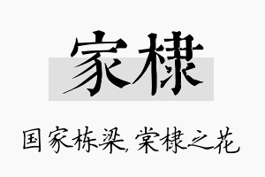 家棣名字的寓意及含义