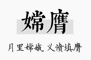 嫦膺名字的寓意及含义