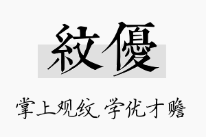 纹优名字的寓意及含义