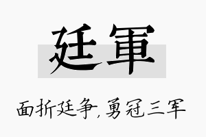 廷军名字的寓意及含义