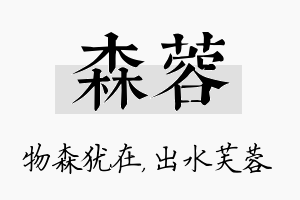 森蓉名字的寓意及含义