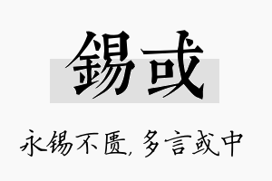 锡或名字的寓意及含义