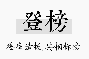 登榜名字的寓意及含义