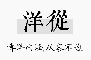 洋从名字的寓意及含义