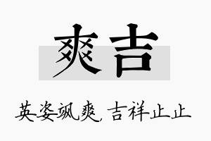 爽吉名字的寓意及含义