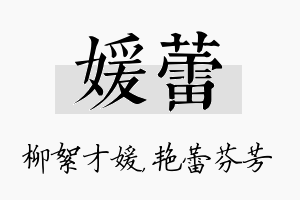 媛蕾名字的寓意及含义