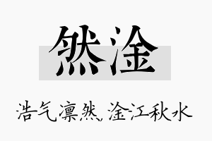 然淦名字的寓意及含义